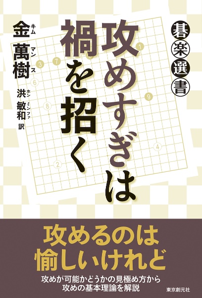 攻めすぎは禍を招く