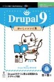 OD＞Drupal9おいしいレシピ集