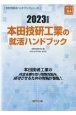 本田技研工業の就活ハンドブック　2023年度版