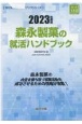 森永製菓の就活ハンドブック　2023年度版