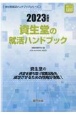 資生堂の就活ハンドブック　2023年度版