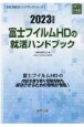 富士フイルムHDの就活ハンドブック　2023年度版