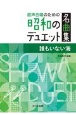 昭和のデュエット名曲集　誰もいない海　混声合唱のための