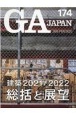 GA　JAPAN(174)