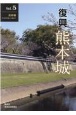 復興　熊本城　長塀編／令和3年度上半期まで(5)