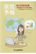 景気予報（翌年度予報）　内外経済と中小企業の動向　２０２１年度冬号