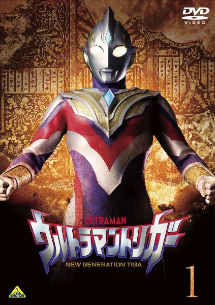 ウルトラマントリガー　ＮＥＷ　ＧＥＮＥＲＡＴＩＯＮ　ＴＩＧＡ１