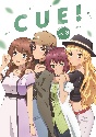 TVアニメ「CUE！」3巻