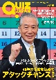 QUIZ　JAPAN　古今東西のクイズを網羅するクイズカルチャーブック(14)