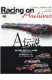 Racing　on　Archives　A伝説(16)