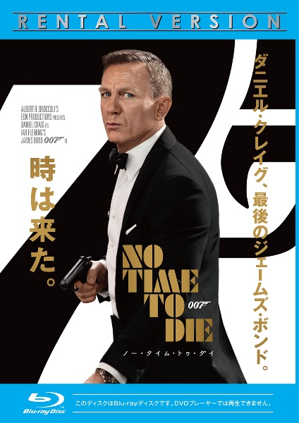 ００７／ノー・タイム・トゥ・ダイ