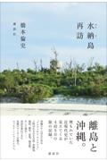 水納島再訪