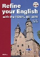 TOEFL　iBT（2019）で強化する教養英語