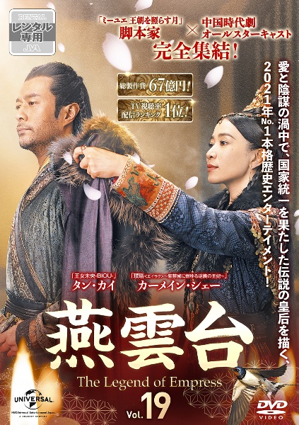 燕雲台-The Legend of Empress- DVD全巻セット　31枚組 燕雲台-The Legend of Empress- DVD-SET1