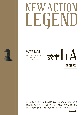 NEW　ACTION　LEGEND数学1＋A　新課程　思考と戦略