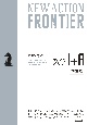 NEW　ACTION　FRONTIER数学1＋A　新課程　思考と戦略