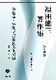 福田徳三著作集　労働権・労働全収権及労働協約(14)