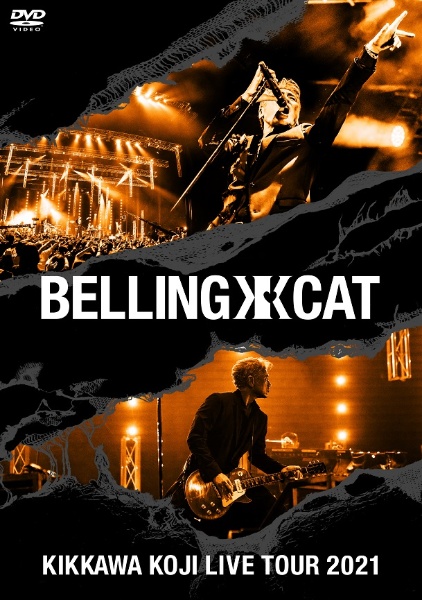 ＫＩＫＫＡＷＡ　ＫＯＪＩ　ＬＩＶＥ　ＴＯＵＲ　２０２１　ＢＥＬＬＩＮＧ　ＣＡＴ（通常盤）