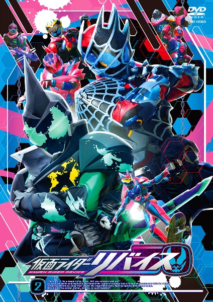 仮面ライダーリバイスＶＯＬ．２