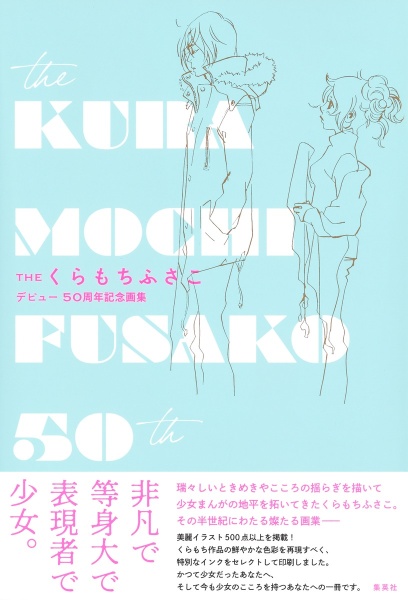 くらもちふさこ の作品一覧 85件 Tsutaya ツタヤ T Site