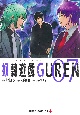 奴隷遊戯GUREN(7)