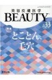 美容皮膚医学BEAUTY　4－8