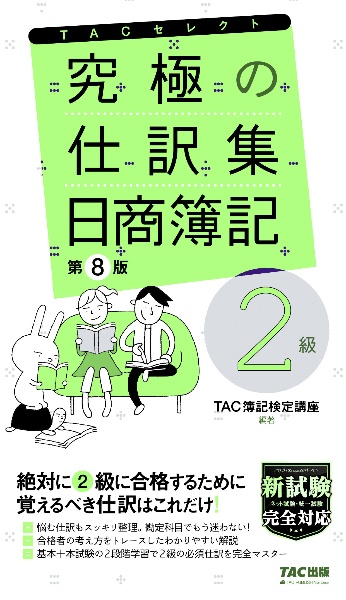 みんなが欲しかった 簿記の教科書日商2級商業簿記 第11版 滝澤ななみの本 情報誌 Tsutaya ツタヤ