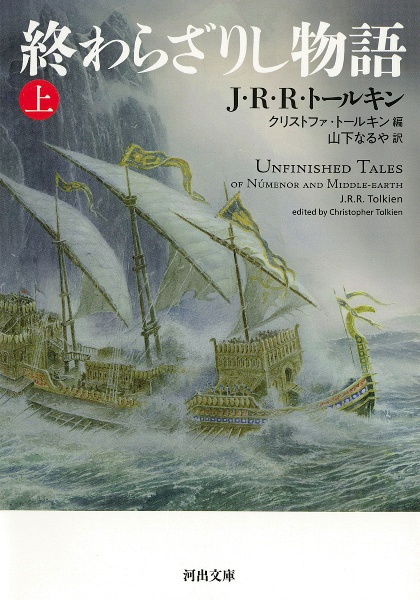 終わらざりし物語