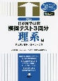 改訂版　日本留学試験模擬テスト3回分　理系編