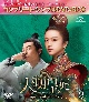 大明皇妃　－Empress　of　the　Ming－　BOX2　＜コンプリート・シンプルDVD－BOX5，000円シリーズ＞【期間限定生産】
