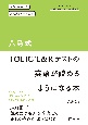 八島式TOEIC　L＆Rテストの英語が読めるようになる本