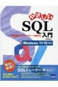 手塚忠則『やさしいSQL入門 演習問題で学ぶデータベース操作法 Windows』