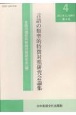 言語の類型的特徴対照研究会論集　2021．12(4)