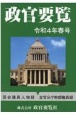 政官要覧　令和4年春号