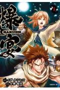爆宴-BAKUEN-