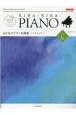 おとなのピアノ名曲集　クラシックレベルC