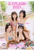Party Sisters ミスFLASH2021写真集