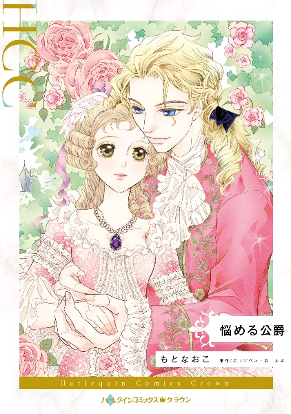 もとなおこ おすすめの新刊小説や漫画などの著書 写真集やカレンダー Tsutaya ツタヤ