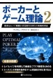 ポーカーとゲーム理論　最適なレンジ構築と状況変化を考えた戦略的対応(2)