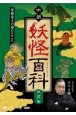 市朗妖怪百科　オーディオブックCD(5)