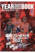 新潟アルビレックス・ベースボール・クラブオフィシャルイヤーブック　２０２１