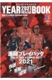 新潟アルビレックス・ベースボール・クラブオフィシャルイヤーブック　2021