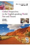 Ｇｌｏｂａｌ　Ｐｅｒｓｐｅｃｔｉｖｅｓ　ｉｎ　ｔｈｅ　Ｅｎｇｌｉｓｈーｓｐｅａｋｉｎｇ　Ｗｏｒｌｄ：Ｐａｓｔ　ａｎｄ　Ｐｒｅｓｅｎｔ　グローバル・マインドへの道　英語圏の歴史と文化