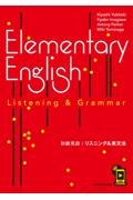 Elementary English Listening & Grammar 初級英語:リスニング&英文法