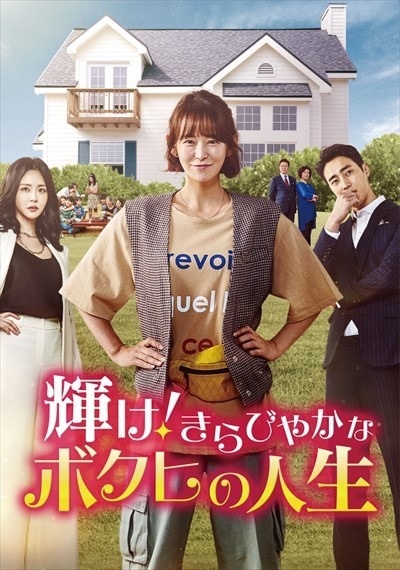 輝け!きらびやかなボクヒの人生のサムネイル画像