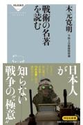 戦術の名著を読む