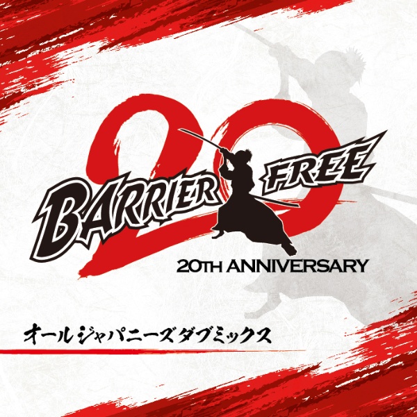 ＢＡＲＲＩＥＲ　ＦＲＥＥ　２０周年　オールジャパニーズダブミックス