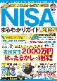 かんたん投資家デビュー！NISAまるわかりガイド　2022