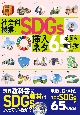 社会科授業にSDGs挿入ネタ65