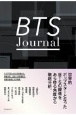 BTS　Journal